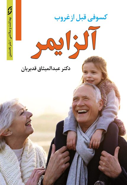 آلزایمر