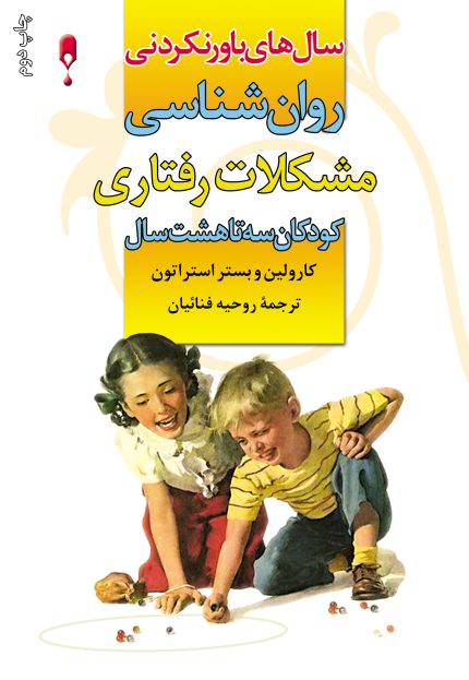 سال‌های باور نکردنی