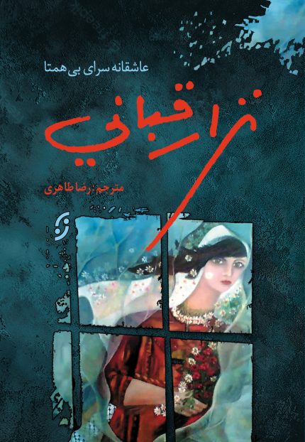 نزار قبانی/ عاشقانه سرای بی همتا