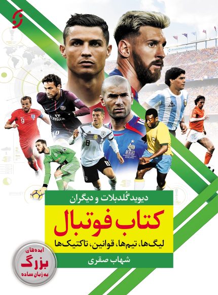 کتاب فوتبال