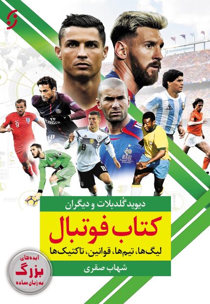 کتاب فوتبال